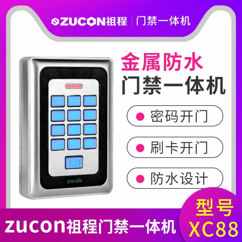 ZUCON祖程XC88金屬門禁機(jī)一體機(jī)XC88室外防水門禁ID、IC讀頭